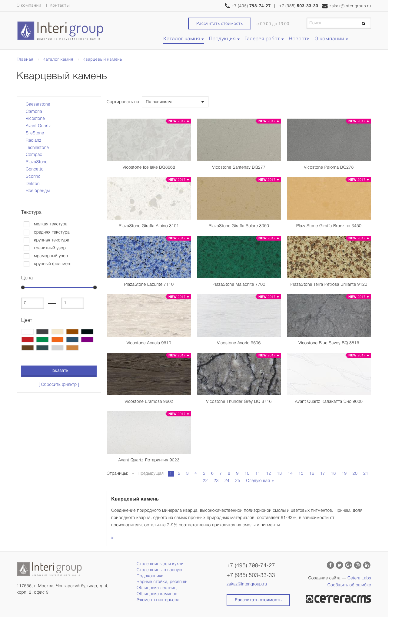 Каталог камня