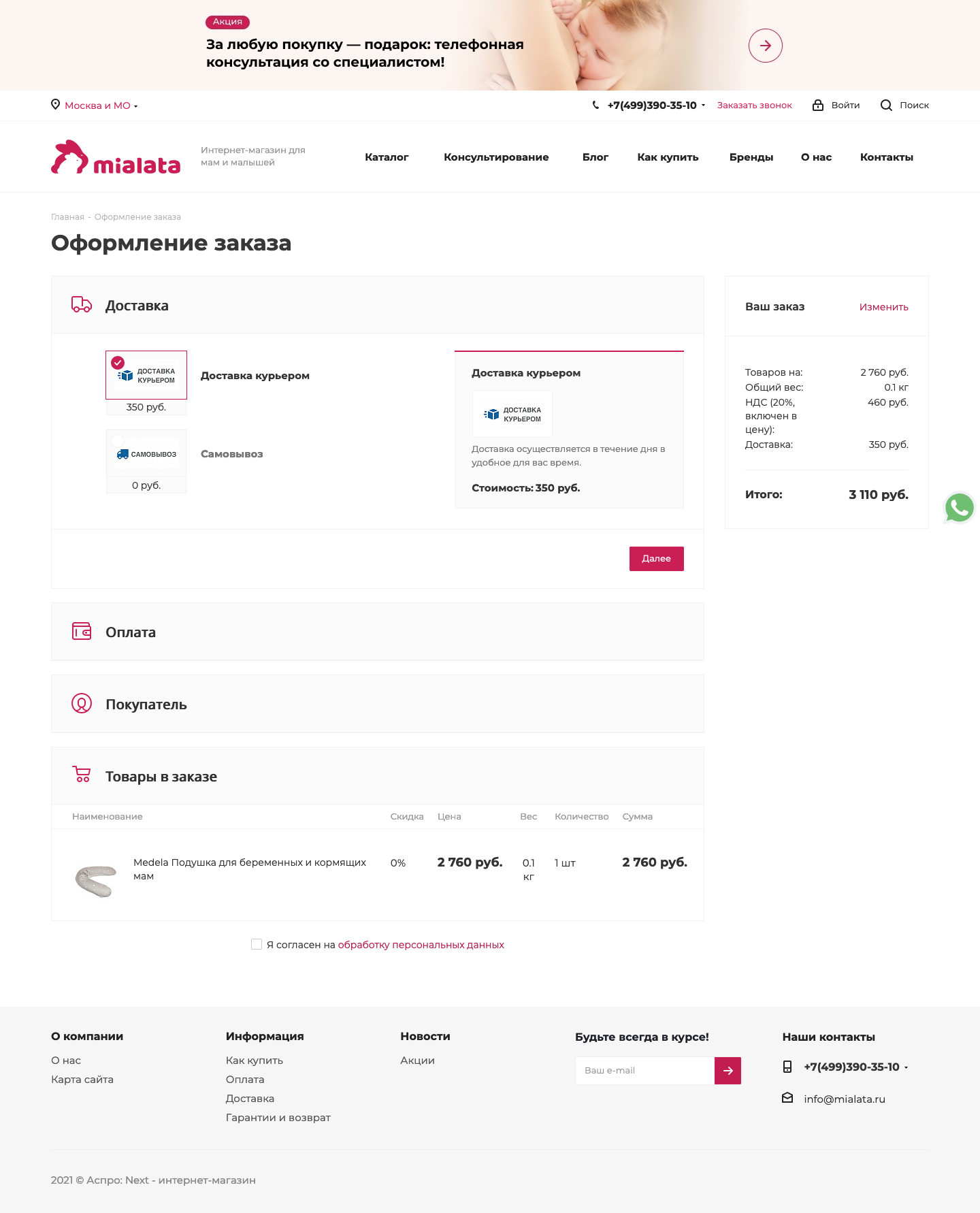 Оформление заказа