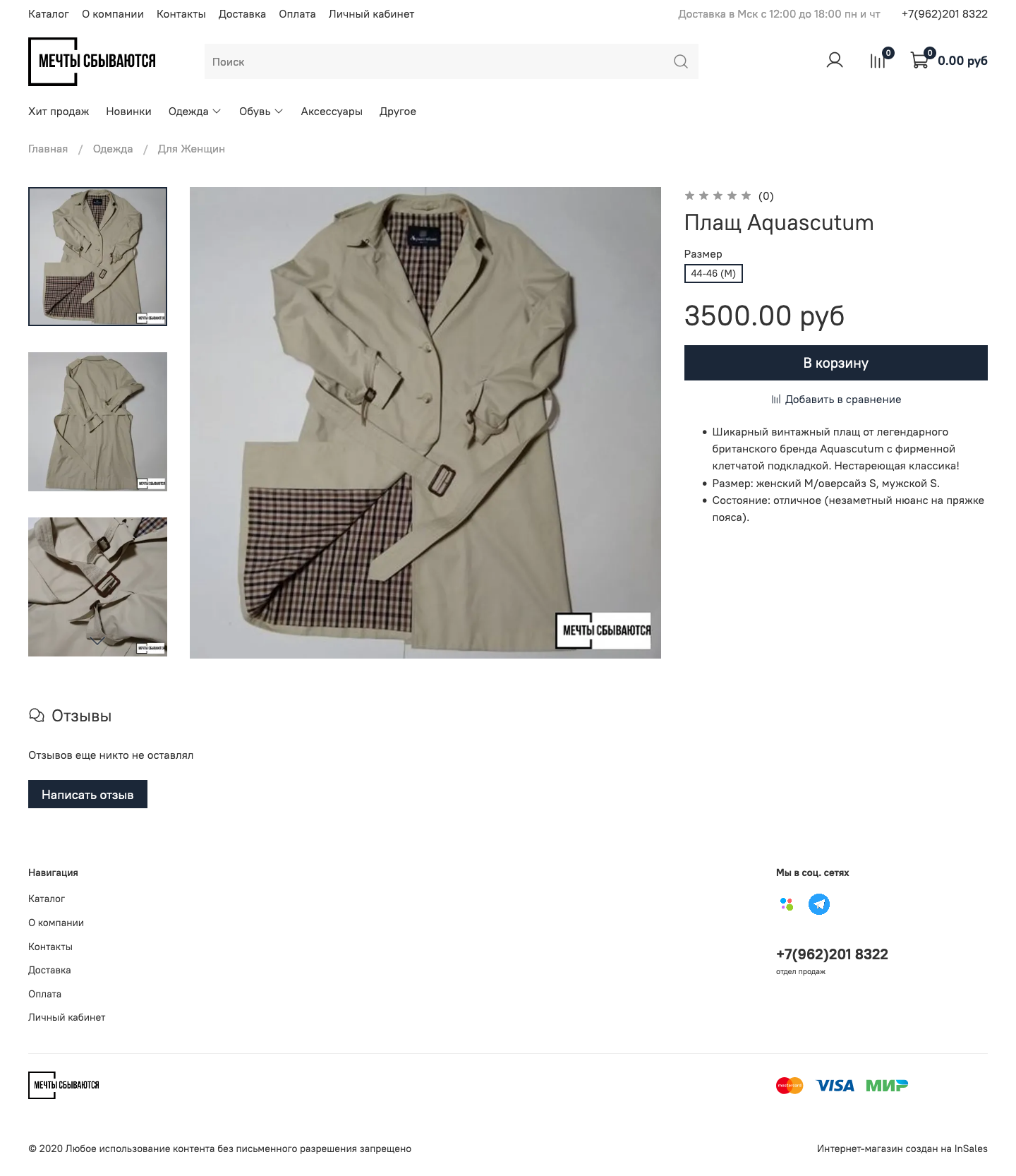 Карточка товара