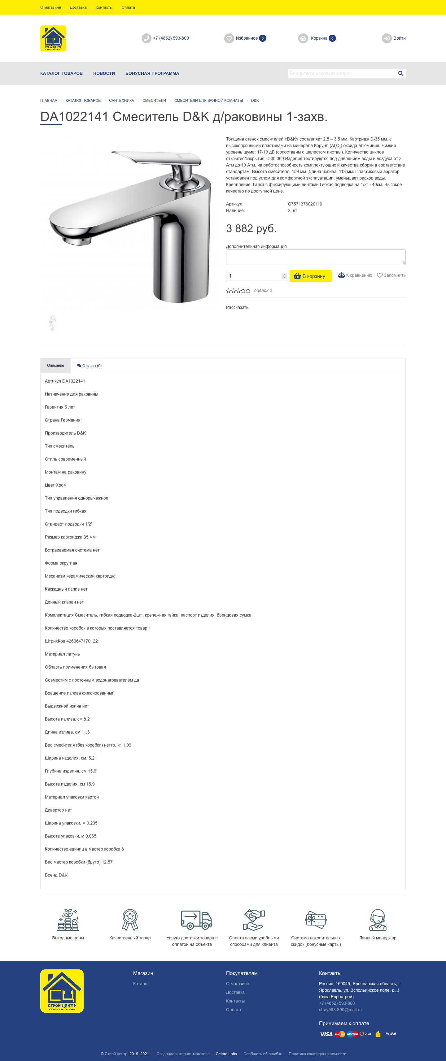 Карточка товара