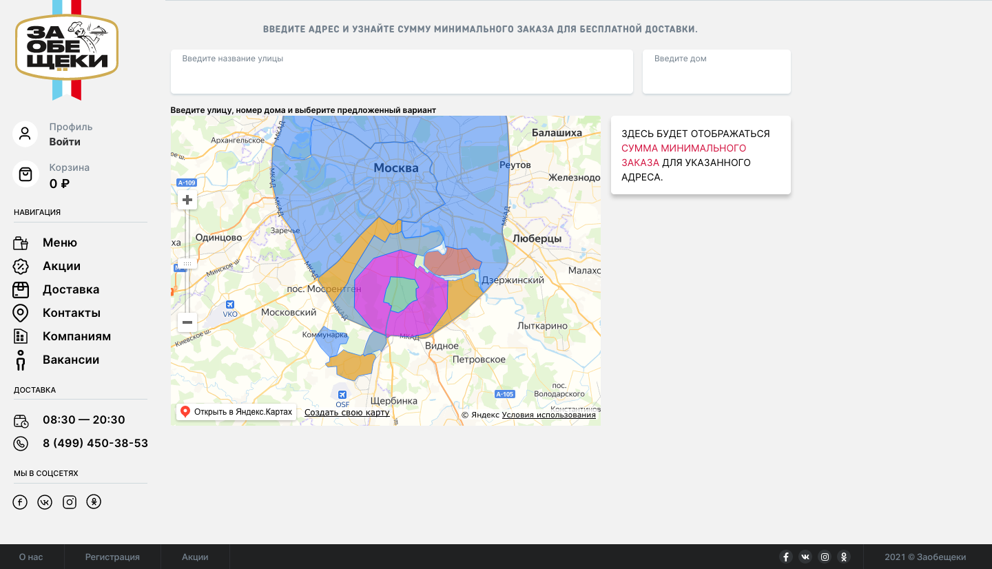 Карта доставки