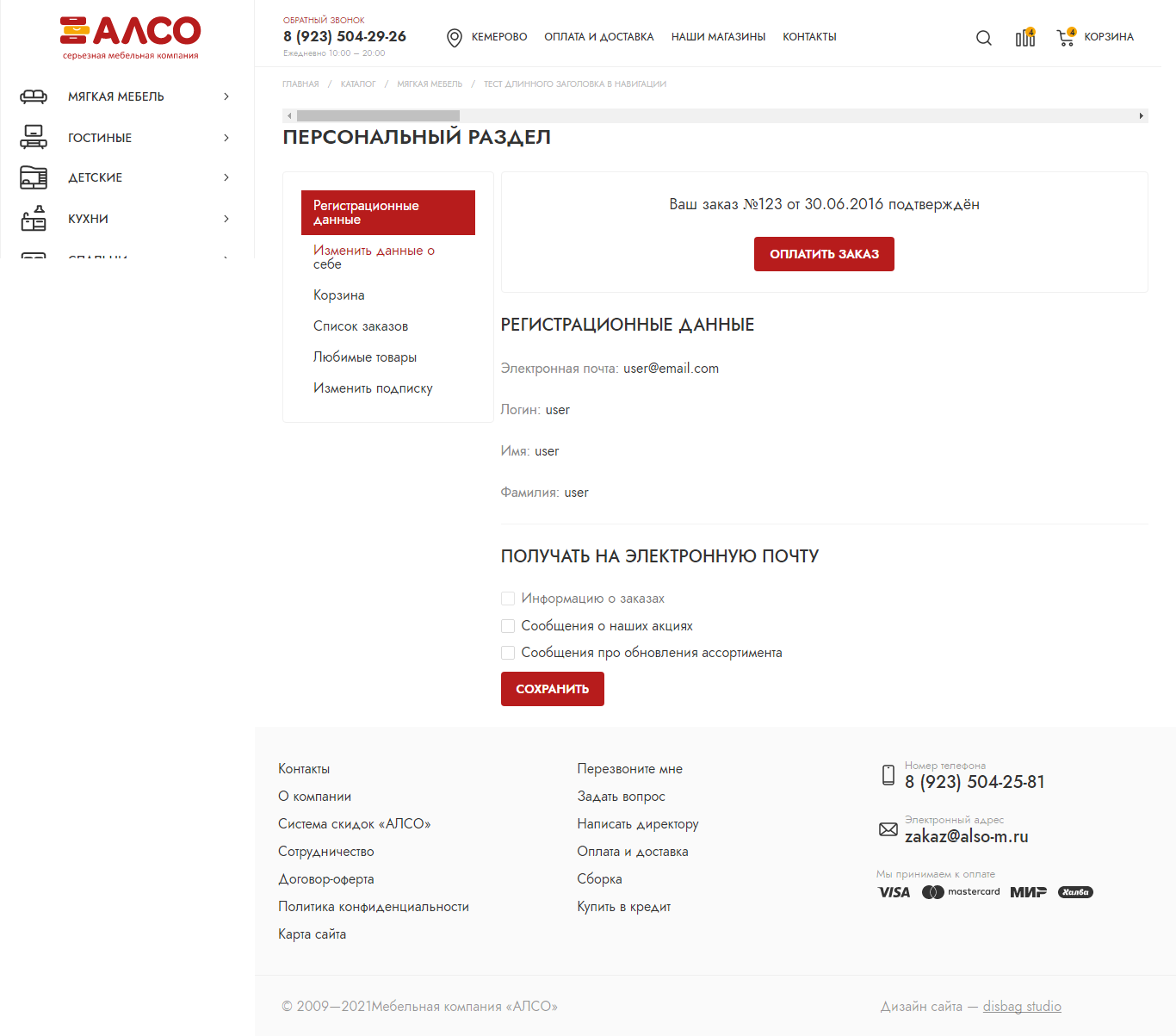 Личный кабинет