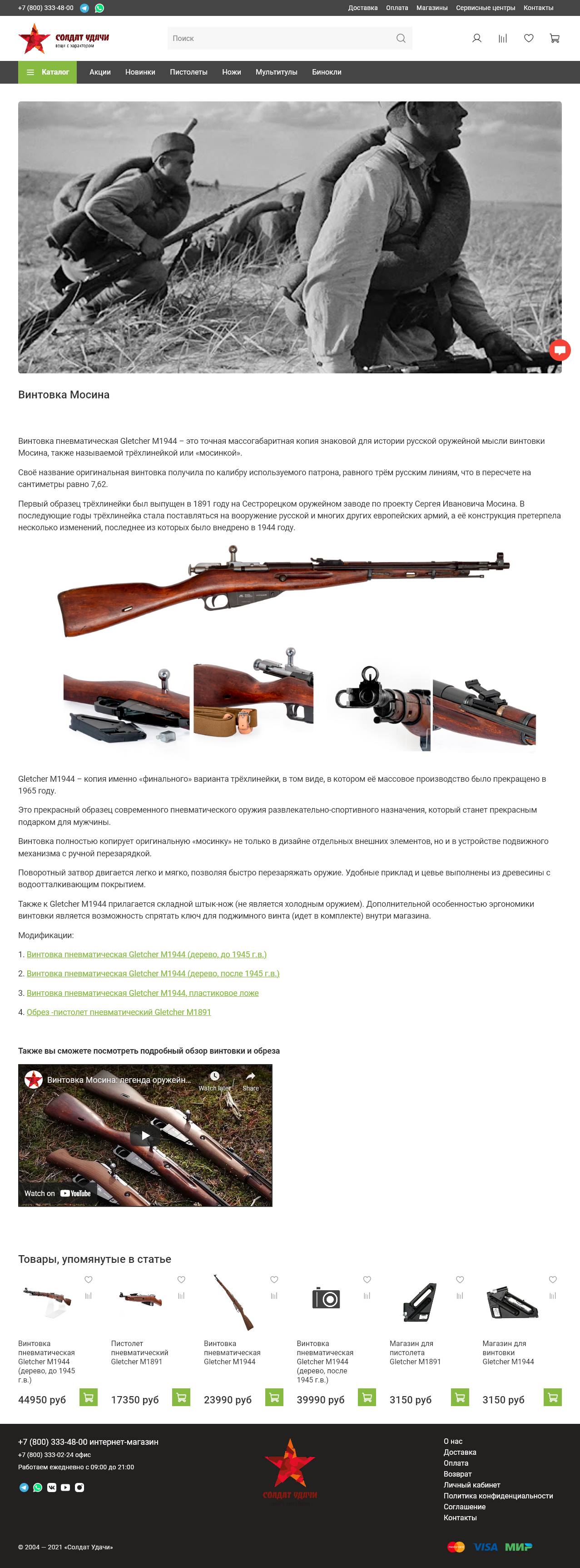 Солдат удачи