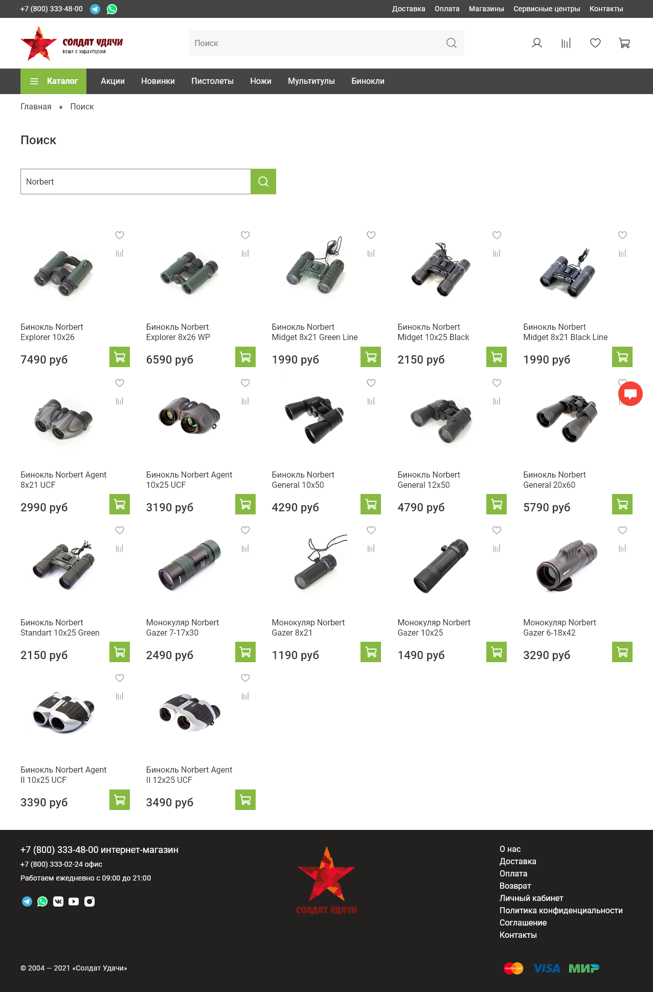 Солдат удачи