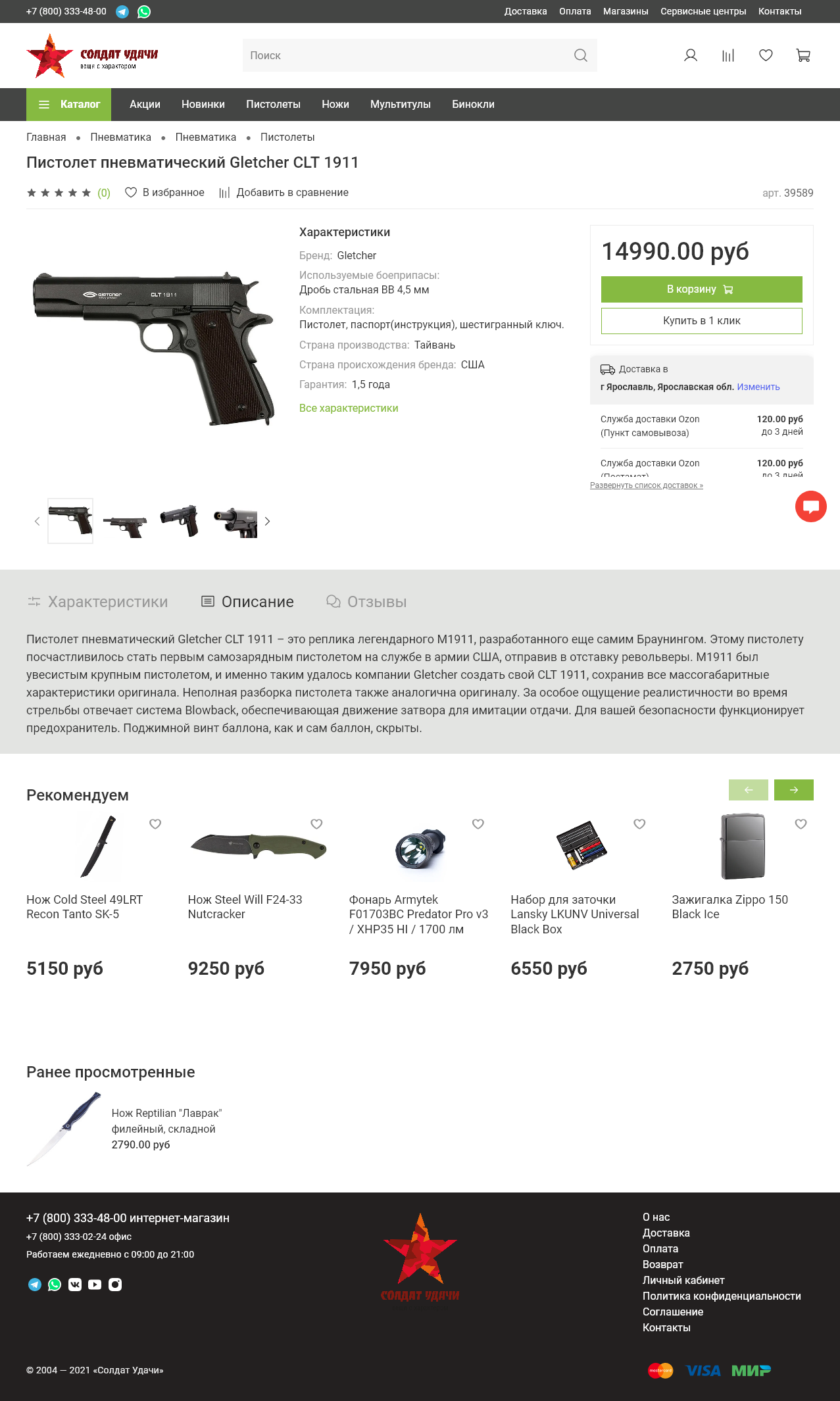 Солдат удачи