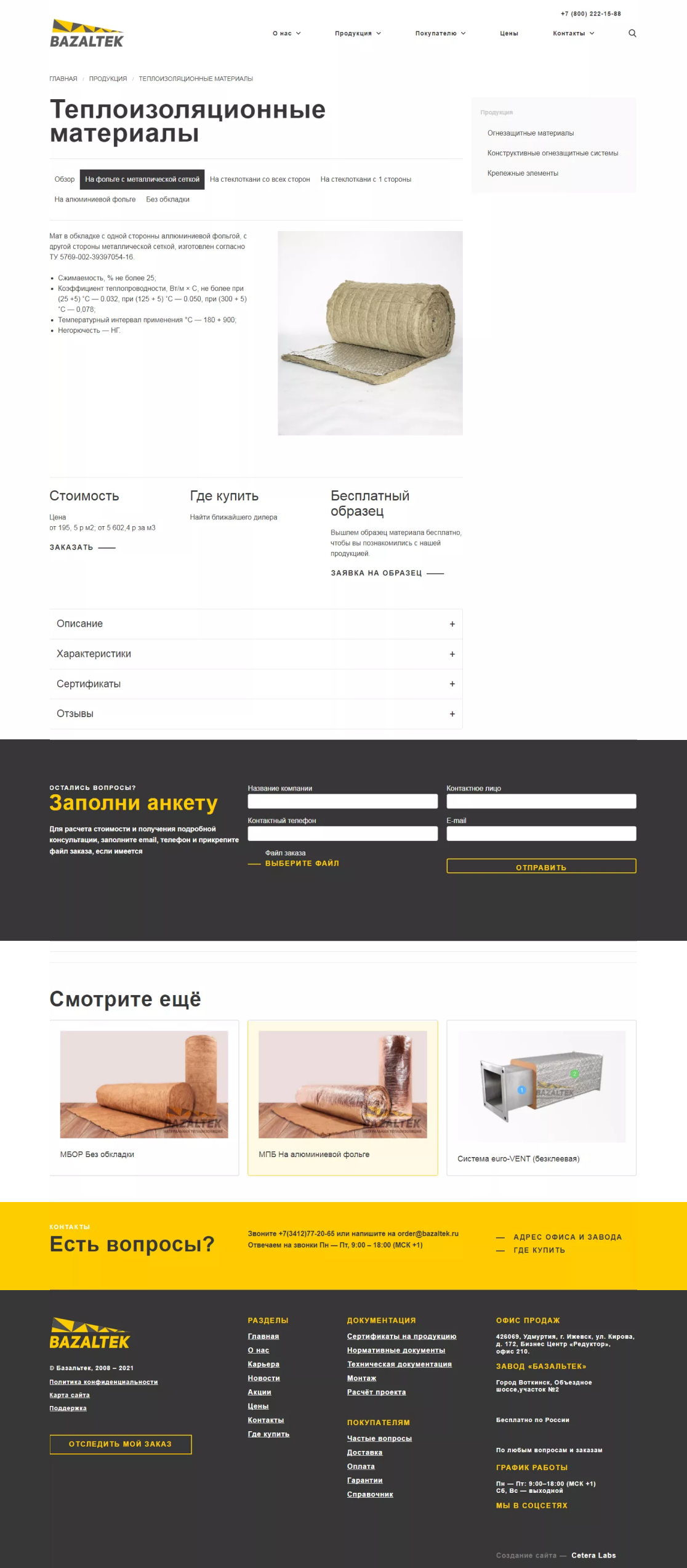 Страница товара