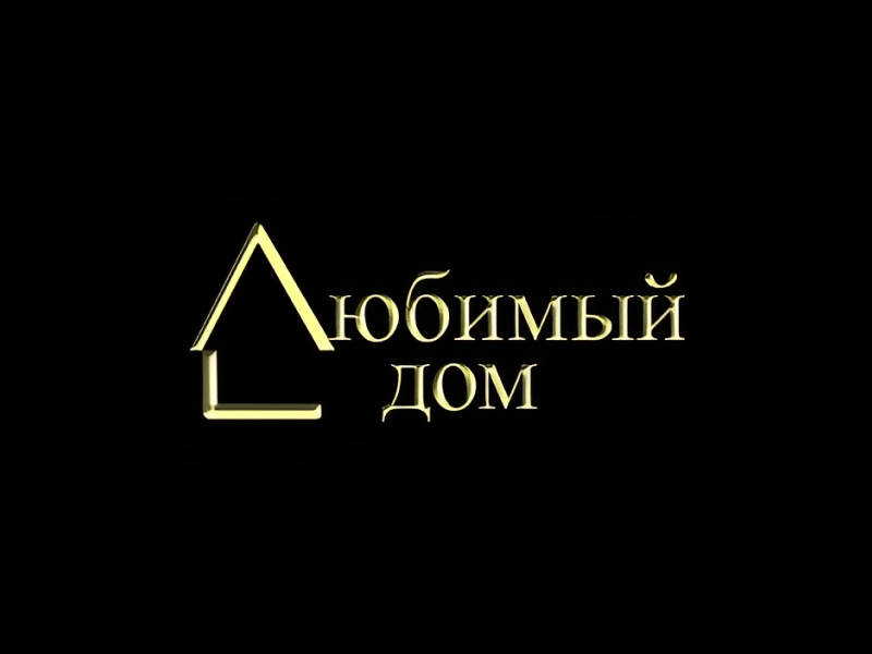 Корпоративный сайт для компании «Любимый дом»