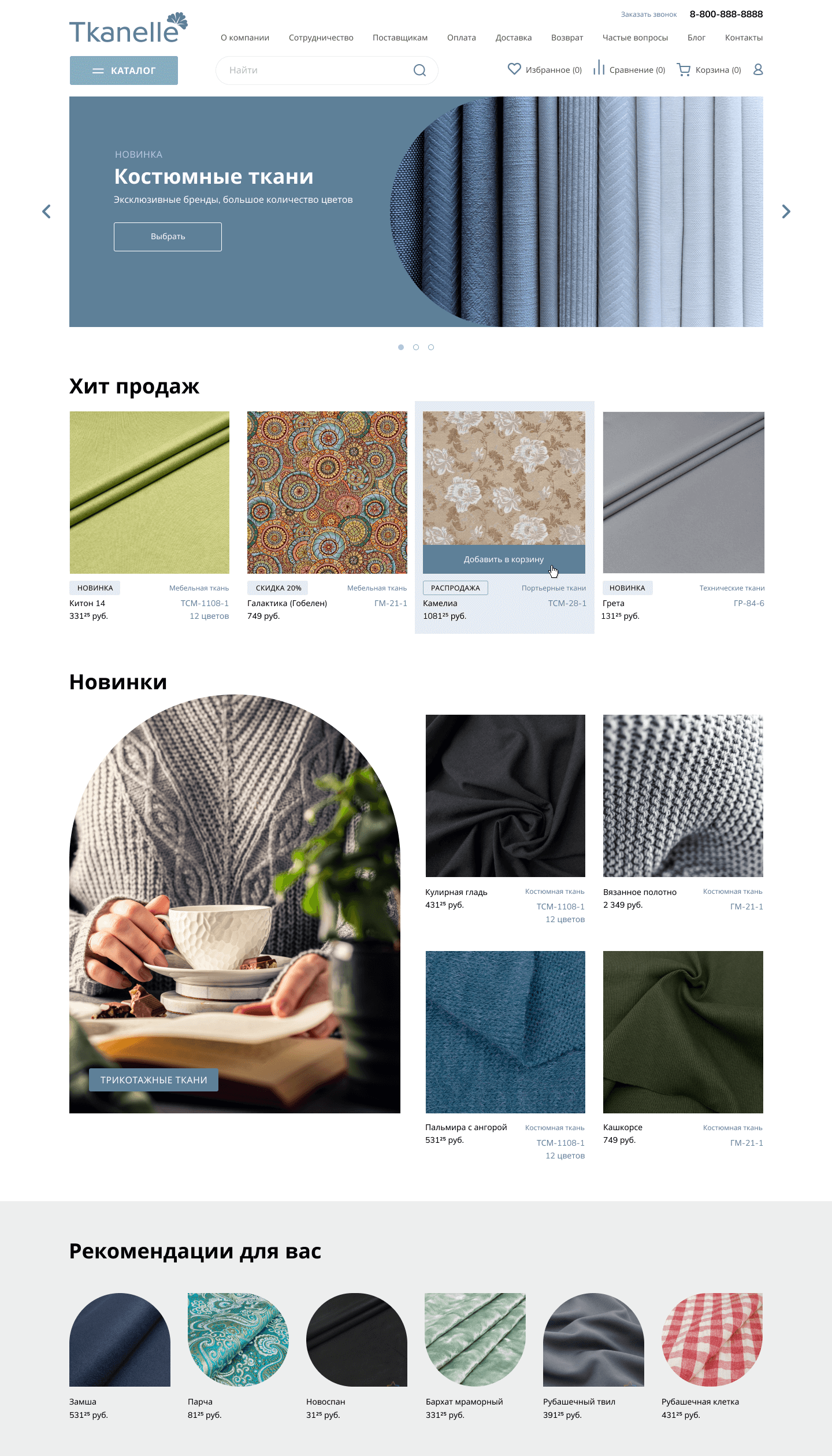 Разработка макета будущего сайта