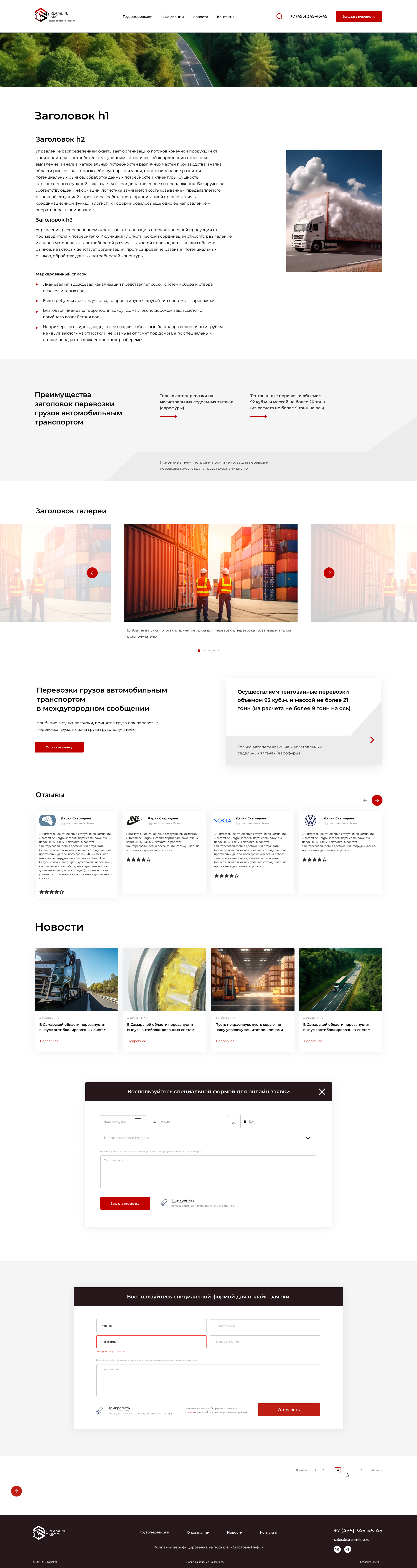 Макет сводной рядовой страницы