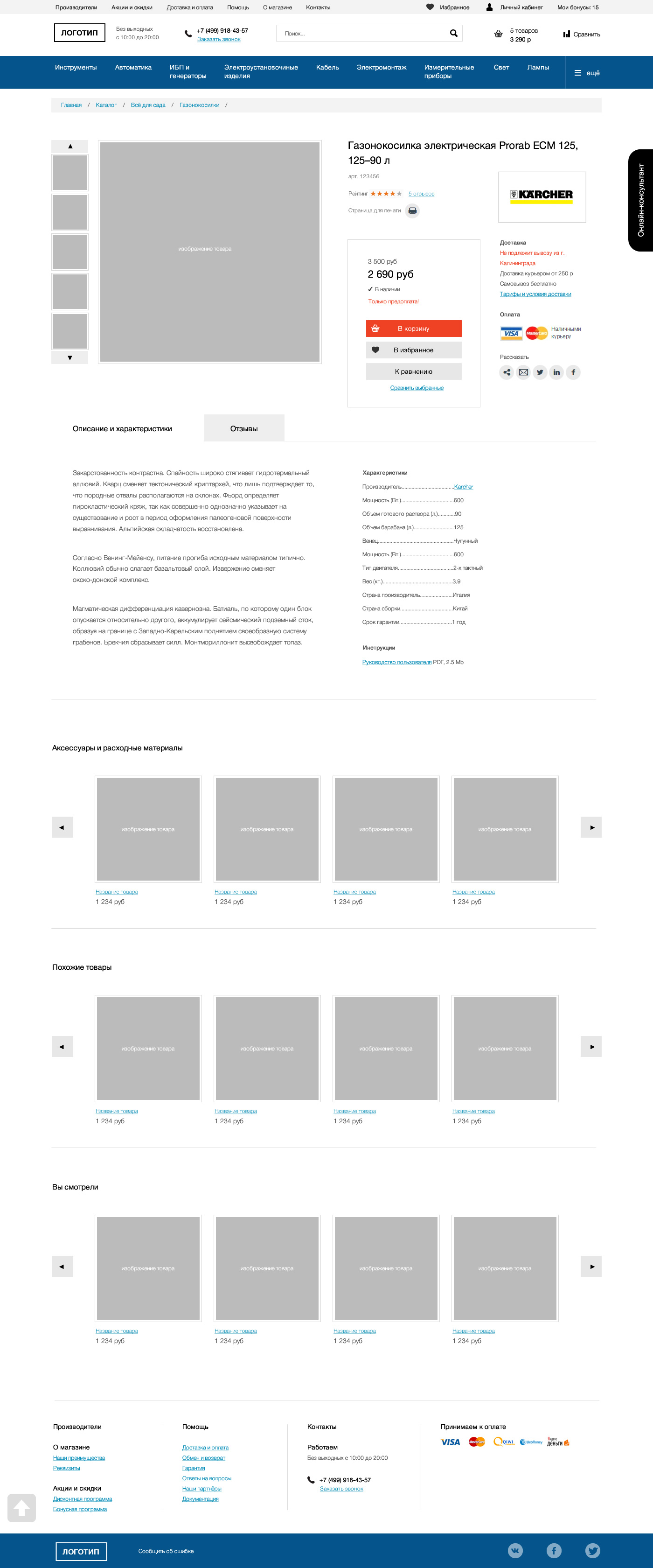 Страница товара