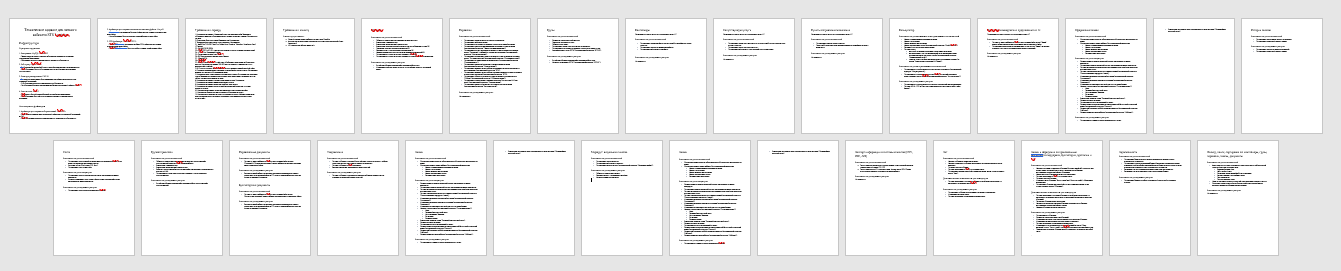 Техническое задание