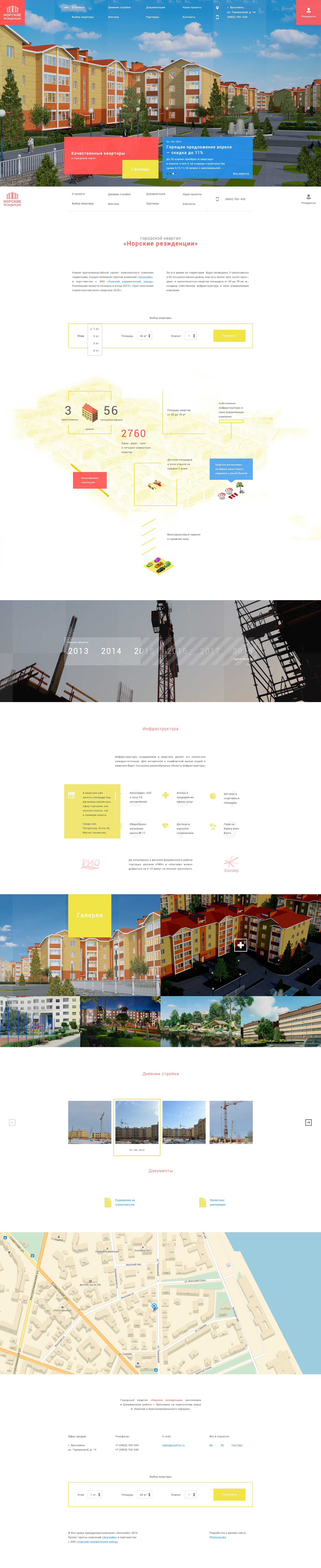 Активные элементы на главной странице