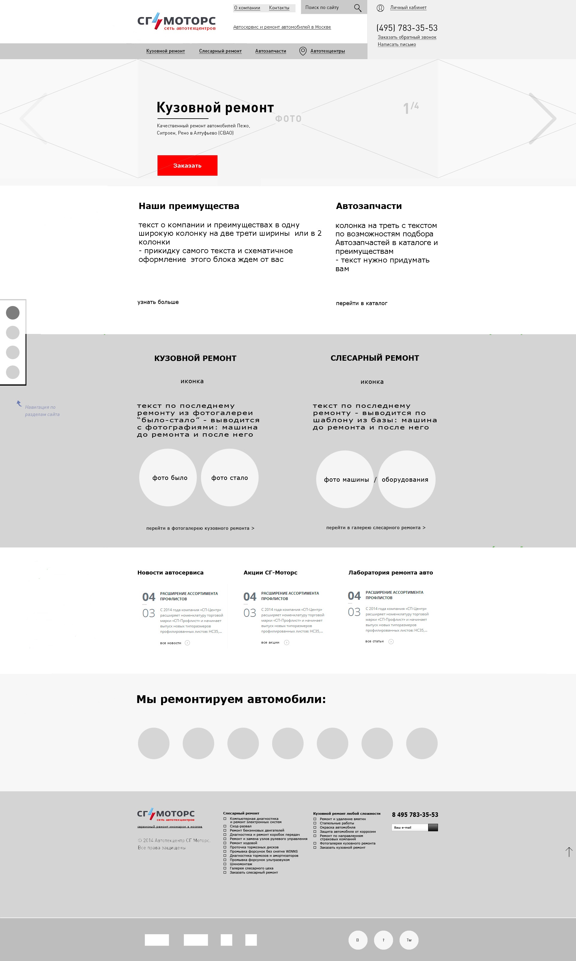 Прототип сайта