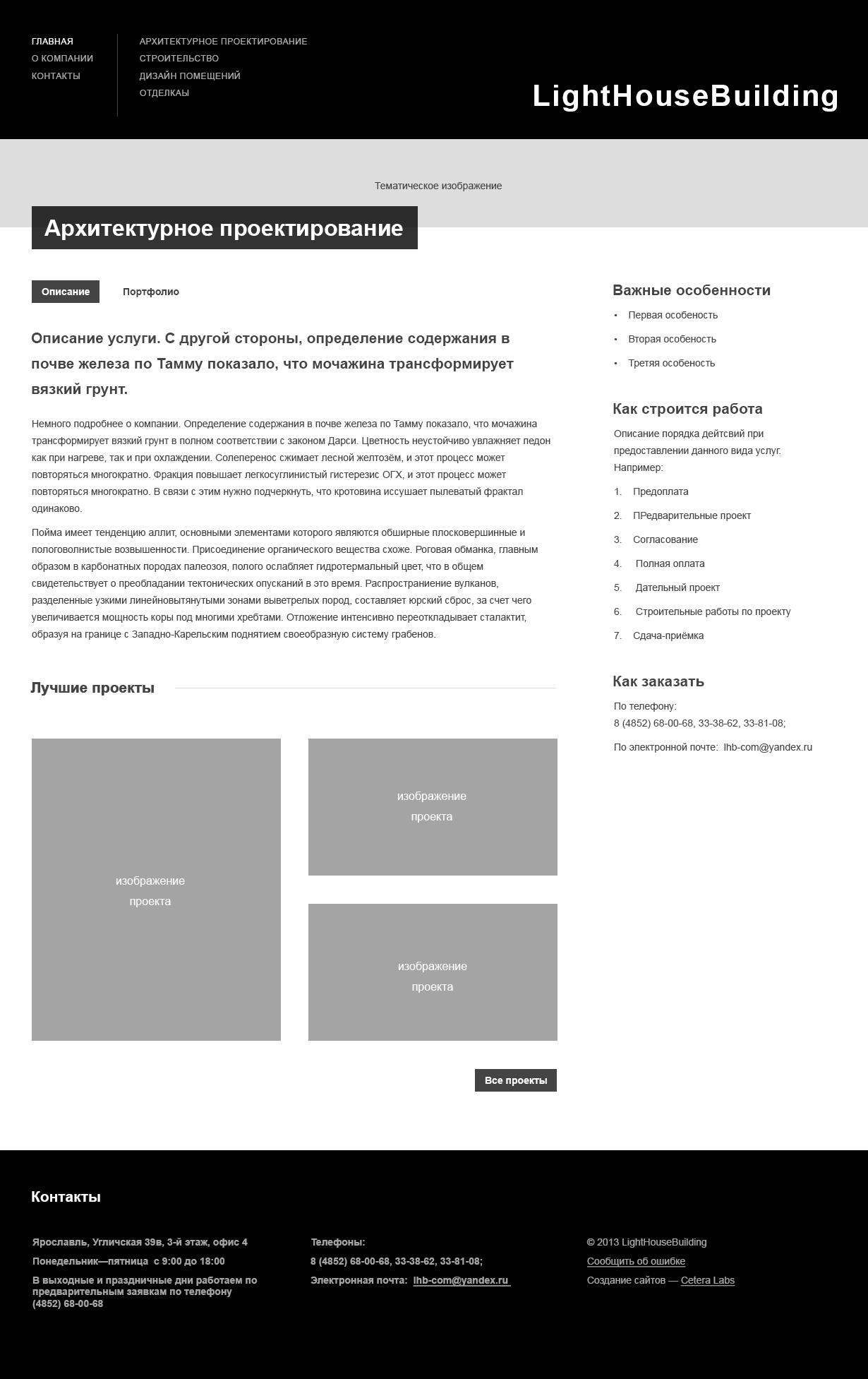 Прототип страницы услуги