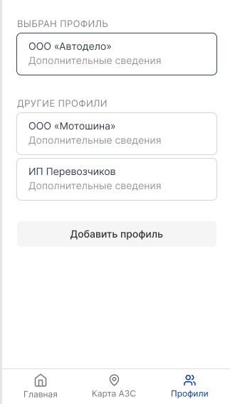 Выбор профиля пользователей
