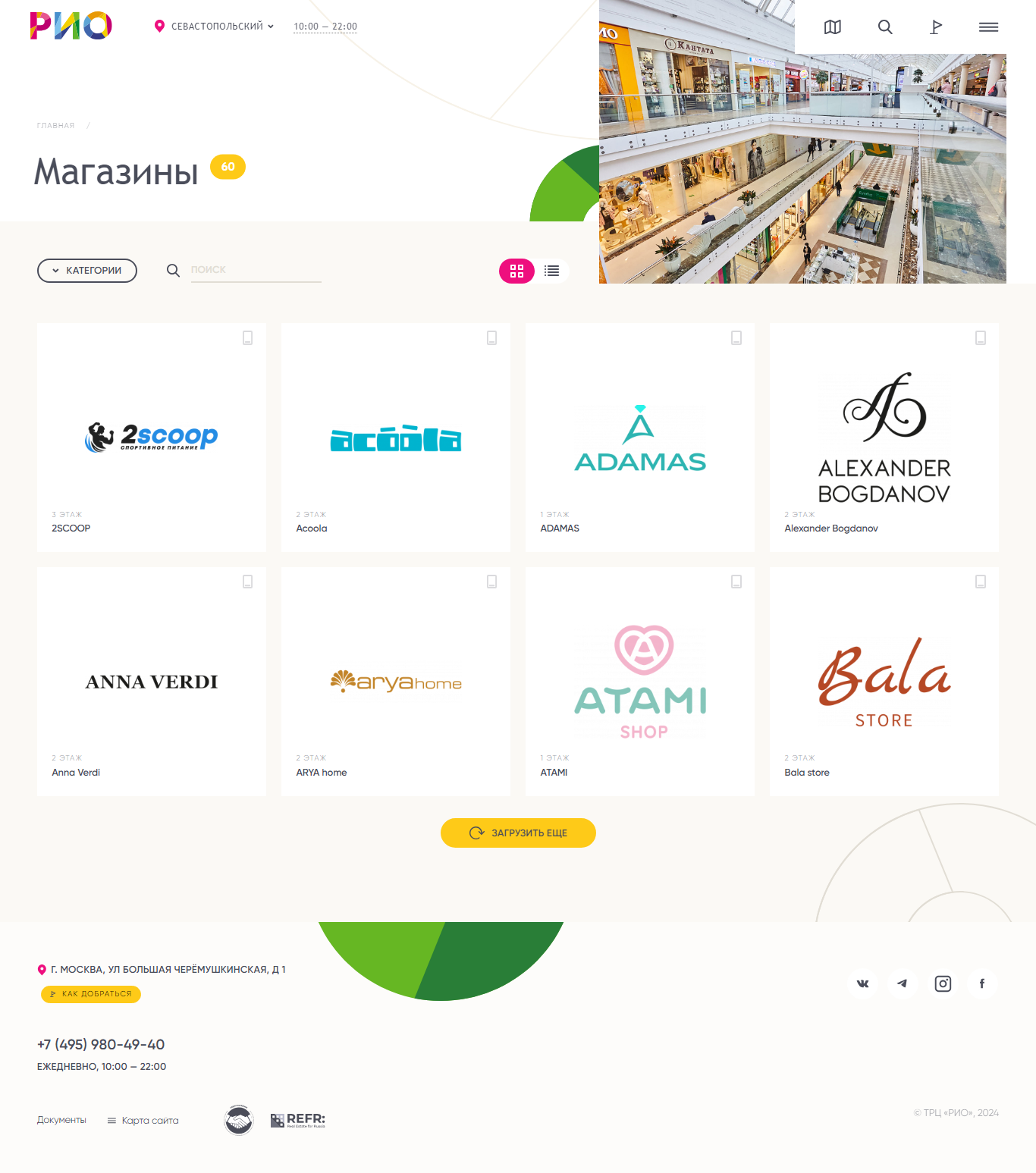Страница "Магазины" «РИО Севастопольский»