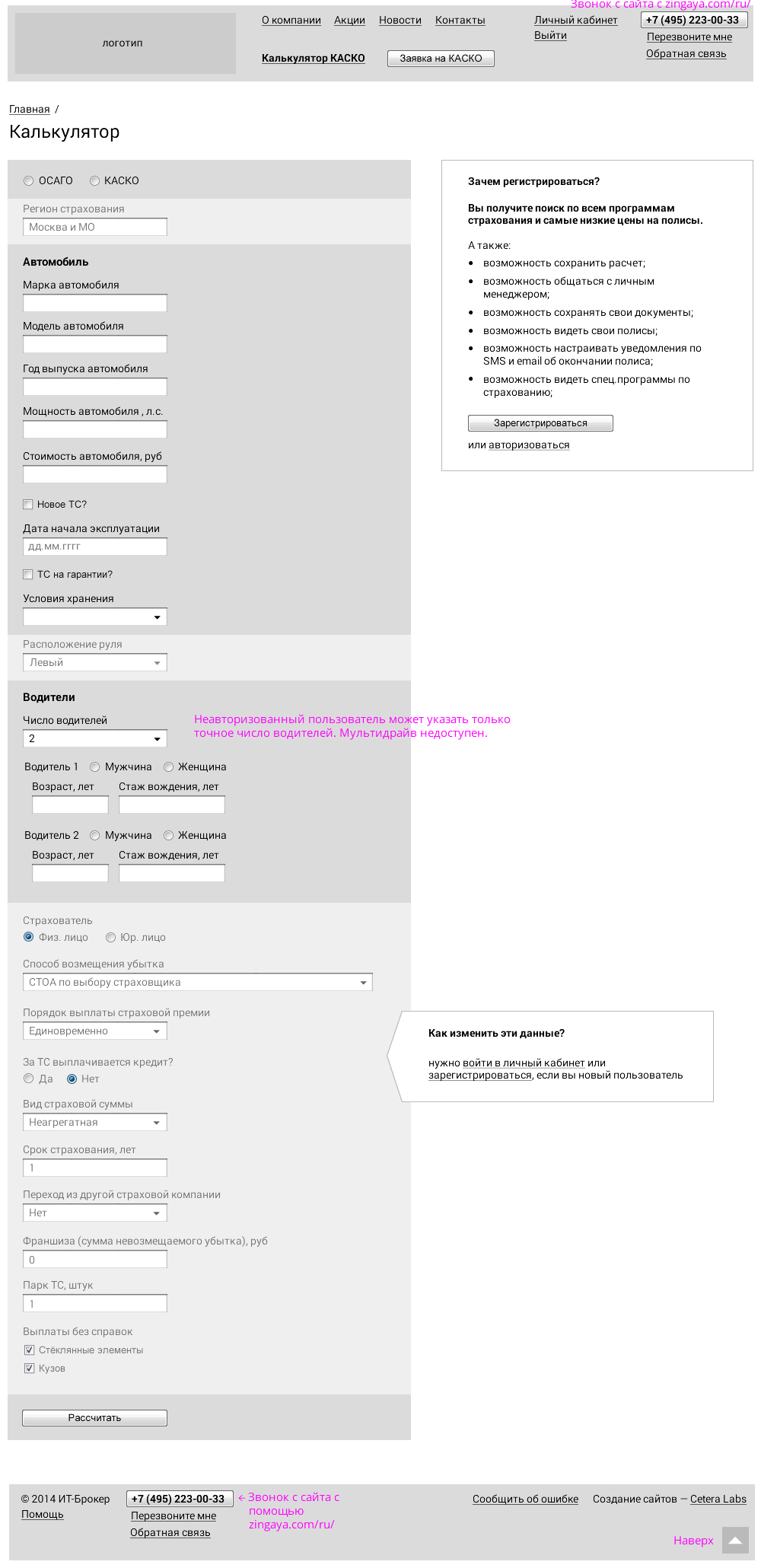 Калькулятор «Страховой Кассы»