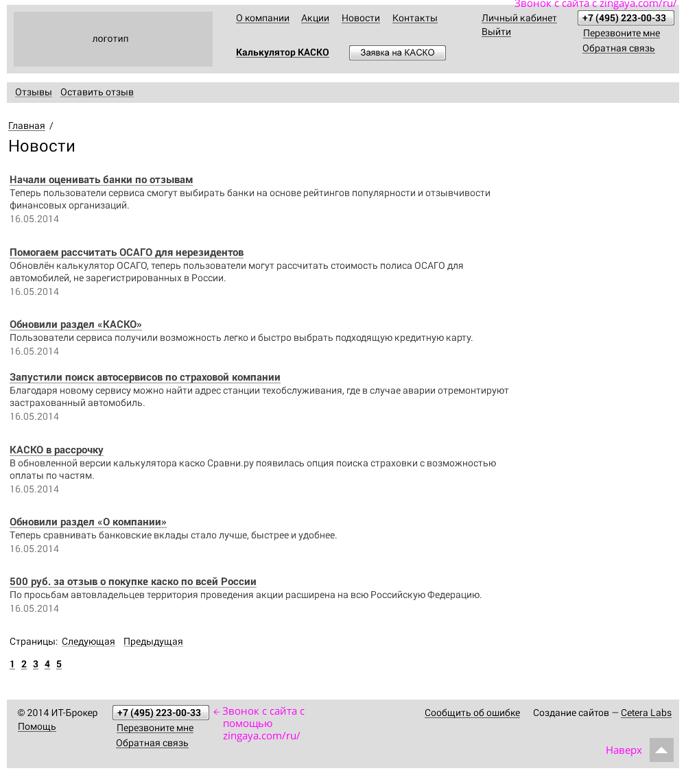 Новости «Страховой Кассы»