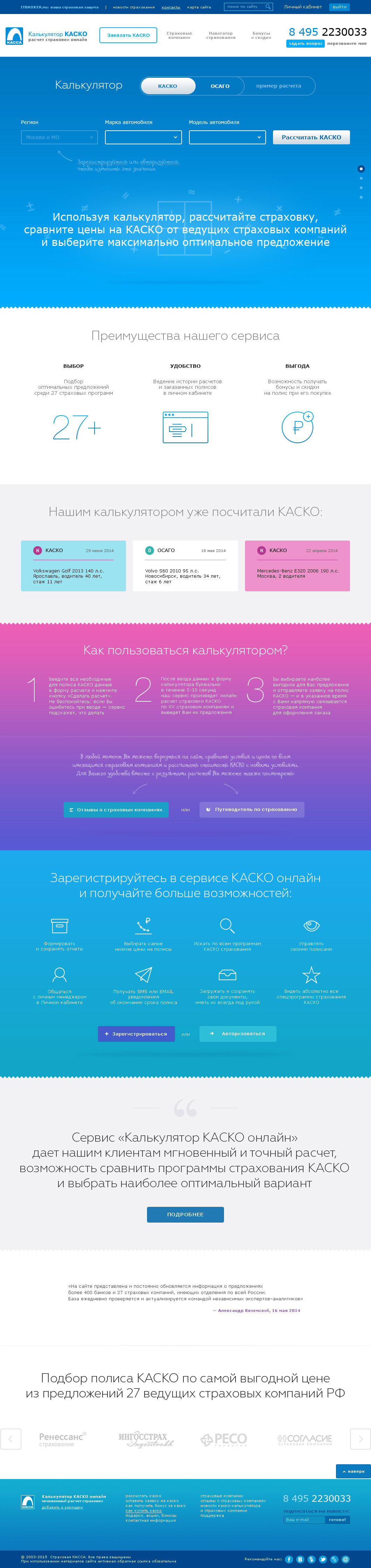 Дизайн главной страницы «Страховой Кассы»