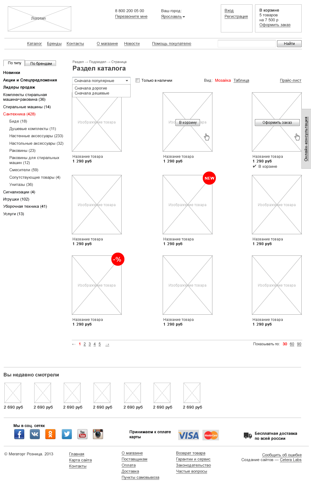 Прототип каталога