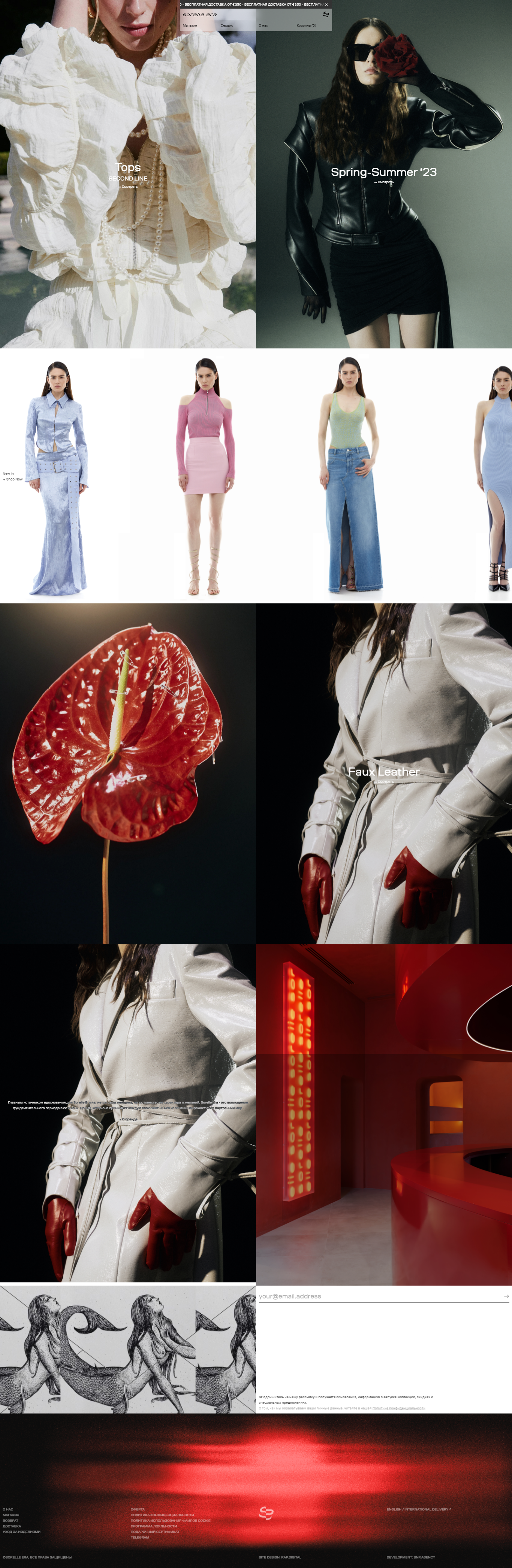 Дизайн Sorelle Era